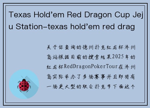 Texas Hold'em Red Dragon Cup Jeju Station-texas hold'em red dragon cup jeju station